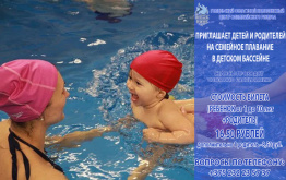 Новы расклад сеансаў сямейнага плавання ў дзіцячым басейне.