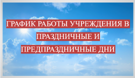 Рэжым працы басейна 50метров ў святочныя і перадсвяточныя дні.