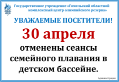 Адмена сеансаў сямейнага плавання ў дзіцячым басейне.