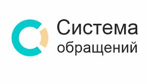 ИНФОРМАЦИОННАЯ СИСТЕМА УЧЕТА И ОБРАБОТКИ ОБРАЩЕНИЙ ГРАЖДАН И ЮРИДИЧЕСКИХ ЛИЦ
