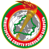 Министерство спорта и туризма Республики Беларусь