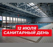 УВАГА! САНІТАРНЫ ДЗЕНЬ!