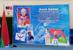 Адкрытае першынство Гомельскай вобласці па спецыяльнай рухальнай падрыхтоўкі па фрыстайле на прызы алімпійскай чэмпіёнкі Алы Цупер.