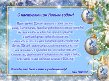 Віншуем з надыходзячым новым годам!