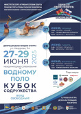 Анонс спаборніцтваў па водным пола.