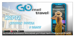 GOmelTRAVEL