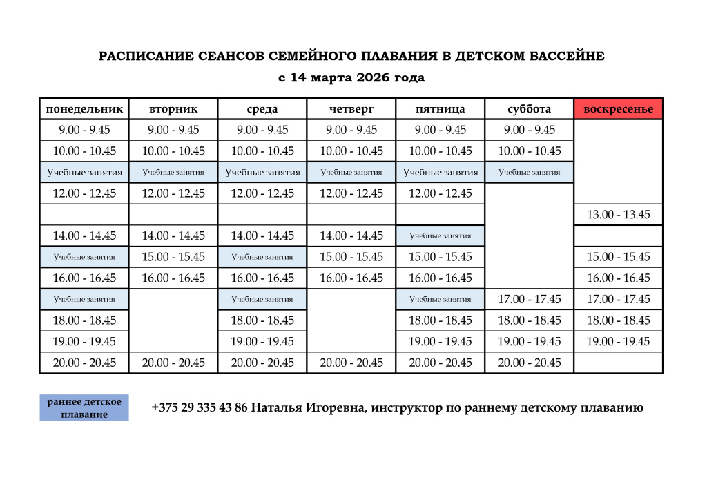 РАСПИСАНИЕ ДБ актуальное_page-0001 (19).jpg