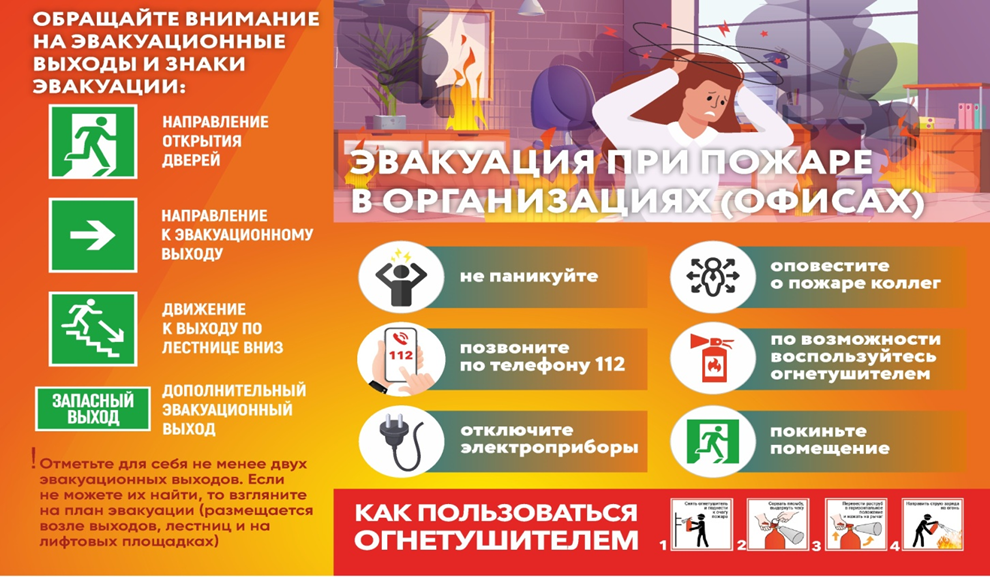 Эвакуация 2.png